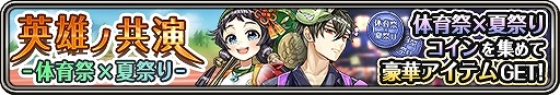 画像ギャラリー No.002のサムネイル画像 / 「ワールドクロスサーガ」,体育祭キャンペーンが本日開始