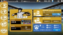 画像ギャラリー No.005のサムネイル画像 / PC版「野球つく！！」の正式サービスが6月2日にスタート。iOS/Android版も近日サービス開始予定