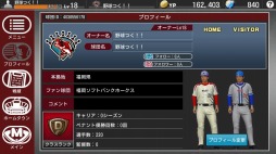 画像ギャラリー No.008のサムネイル画像 / PC版「野球つく！！」の正式サービスが6月2日にスタート。iOS/Android版も近日サービス開始予定