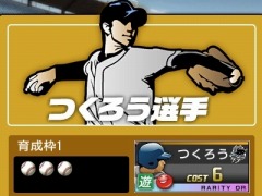 PC版「野球つく！！」の正式サービスが6月2日にスタート。iOS/Android版も近日サービス開始予定
