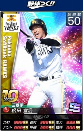 画像ギャラリー No.002のサムネイル画像 / 「野球つく!!」現役選手のカードを2017年度新シーズンの写真に更新