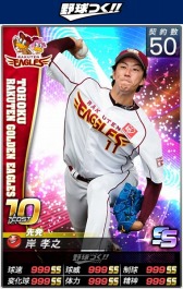 画像ギャラリー No.005のサムネイル画像 / 「野球つく!!」現役選手のカードを2017年度新シーズンの写真に更新