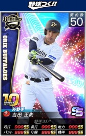 画像ギャラリー No.006のサムネイル画像 / 「野球つく!!」現役選手のカードを2017年度新シーズンの写真に更新
