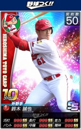 画像ギャラリー No.007のサムネイル画像 / 「野球つく!!」現役選手のカードを2017年度新シーズンの写真に更新