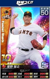 画像ギャラリー No.008のサムネイル画像 / 「野球つく!!」現役選手のカードを2017年度新シーズンの写真に更新