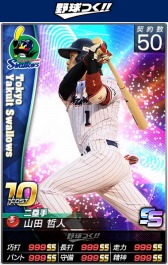 画像ギャラリー No.011のサムネイル画像 / 「野球つく!!」現役選手のカードを2017年度新シーズンの写真に更新