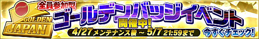 画像ギャラリー No.001のサムネイル画像 / 「野球つく！！」，GW特別企画「ゴールデンバッジイベント」が実施