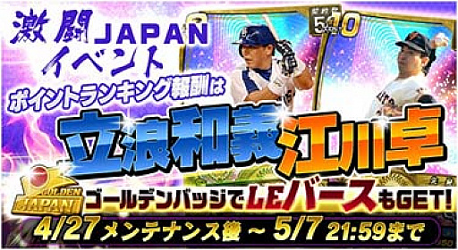 画像ギャラリー No.002のサムネイル画像 / 「野球つく！！」，GW特別企画「ゴールデンバッジイベント」が実施