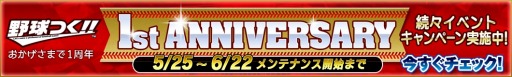 画像ギャラリー No.002のサムネイル画像 / 「野球つく!!」1周年記念ログインボーナスを5月31日から実施。「ダルビッシュ有」選手をプレゼント