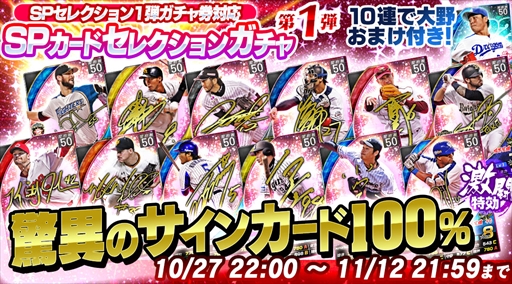 画像ギャラリー No.002のサムネイル画像 / 「野球つく！！」，オーナー数70万人突破を記念したログインボーナスやキャンペーンを実施