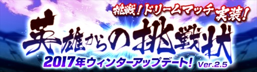 画像ギャラリー No.001のサムネイル画像 / 「野球つく！！」，ウィンターアップデート「英雄からの挑戦状」実施