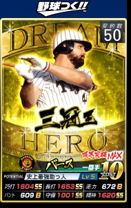 画像ギャラリー No.002のサムネイル画像 / 「野球つく！！」，ウィンターアップデート「英雄からの挑戦状」実施