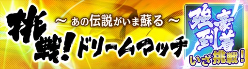 画像ギャラリー No.003のサムネイル画像 / 「野球つく！！」，ウィンターアップデート「英雄からの挑戦状」実施