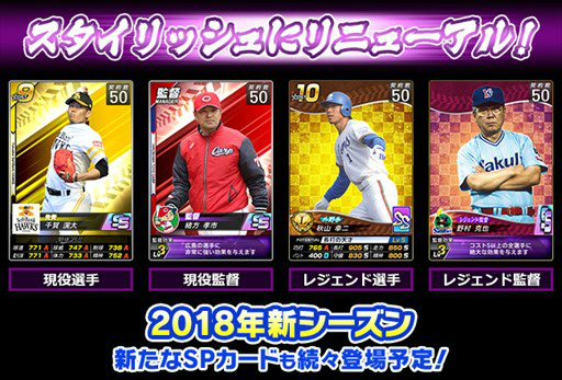 画像ギャラリー No.004のサムネイル画像 / 3年目のシーズンに突入した「野球つく！！」インタビュー。好きな選手をずっと使える「チームリーダー任命」により，さらに感情移入できる
