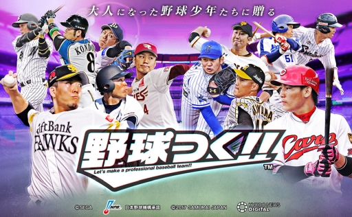 画像ギャラリー No.001のサムネイル画像 / 「野球つく！！」で2周年を記念したログインボーナスが開始