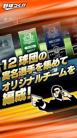 野球つく!!