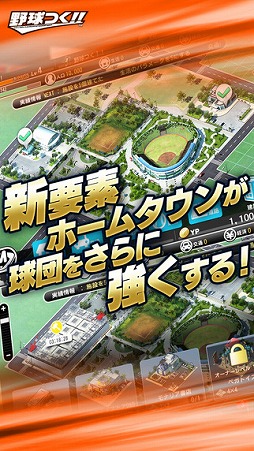野球つく!!
