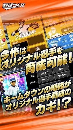 野球つく!!