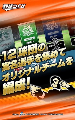野球つく!!