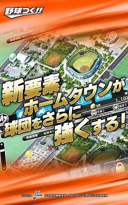 野球つく!!