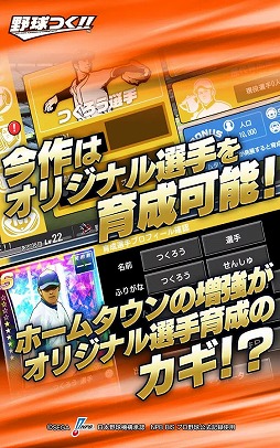 野球つく!!