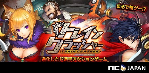 画像ギャラリー No.005のサムネイル画像 / 「トレインクラッシャー」,プレイアブルキャラのスキル動画が公開