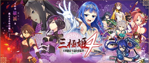 画像ギャラリー No.011のサムネイル画像 / 「三極姫4 天華繚乱 天命の恋絵巻」がPS4＆PS Vitaで2016年5月26日に発売