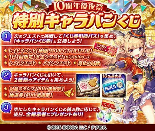 画像ギャラリー No.010のサムネイル画像 / 「神姫PROJECT」,10周年記念で限定神姫「バアル」「キュベレー」が登場。魔宝石3000個がもらえるログインボーナスも実施
