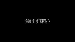 画像ギャラリー No.024のサムネイル画像 / 「クラッシュ・ロワイヤル」のテレビCM12篇が8月5日から順次放送