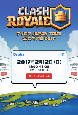 画像ギャラリー No.004のサムネイル画像 / 「クラロワ」，日本初の公式オフ会を2月12日より全国8都市で順次開催。チーム対抗戦やクイズ大会，イベントを盛り上げるリーダーなど，その内容も明らかに