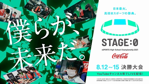 画像ギャラリー No.004のサムネイル画像 / 高校対抗eスポーツ大会「Coca-Cola STAGE:0」決勝大会の生配信に日向坂46が出演決定