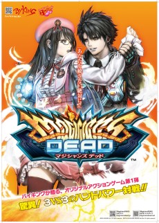 画像ギャラリー No.040のサムネイル画像 / AC「マジシャンズデッド」は本稼働版で何が変わったか。“ハンドパワー”で熱くなる，新感覚対戦アションを体験プレイ
