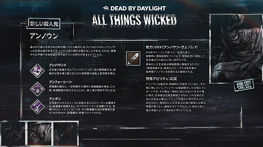 画像ギャラリー No.002のサムネイル画像 / 「DbD」，最新オリジナルチャプター「All Things Wicked」を本日リリース。新キラー「アンノウン」とサバイバー「セーブル」らを実装