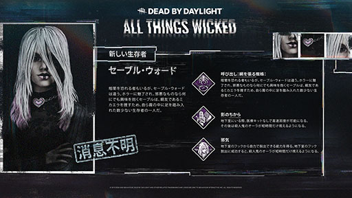 画像ギャラリー No.003のサムネイル画像 / 「DbD」，最新オリジナルチャプター「All Things Wicked」を本日リリース。新キラー「アンノウン」とサバイバー「セーブル」らを実装