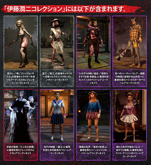 画像ギャラリー No.010のサムネイル画像 / 「Dead by Daylight」，富江や首吊り気球など伊藤潤二氏のホラー漫画に着想を得た新作コーデ8種を本日リリース