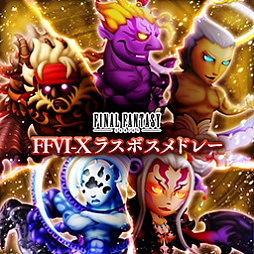 画像ギャラリー No.003のサムネイル画像 / 「シアトリズム ファイナルファンタジー オールスターカーニバル」，本日新曲追加。3月17日からは「ディシディアFF」との連動キャンペーンも