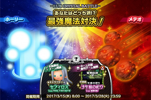 画像ギャラリー No.009のサムネイル画像 / 「シアトリズム ファイナルファンタジー オールスターカーニバル」，本日新曲追加。3月17日からは「ディシディアFF」との連動キャンペーンも