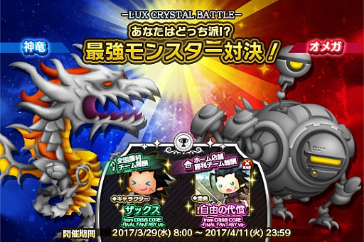 画像ギャラリー No.005のサムネイル画像 / 「シアトリズム FF オールスターカーニバル」，FFXVの楽曲が初登場。IVとXIにボスメドレーも