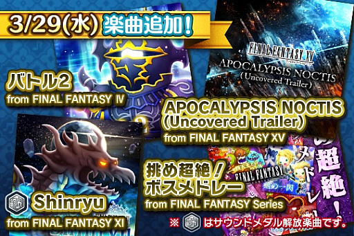 画像ギャラリー No.006のサムネイル画像 / 「シアトリズム FF オールスターカーニバル」，FFXVの楽曲が初登場。IVとXIにボスメドレーも