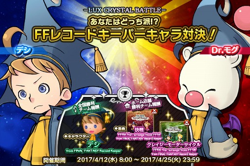 画像ギャラリー No.005のサムネイル画像 / 「シアトリズムFFオールスターカーニバル」,FFRKアレンジの「ビッグブリッヂの死闘」などが追加