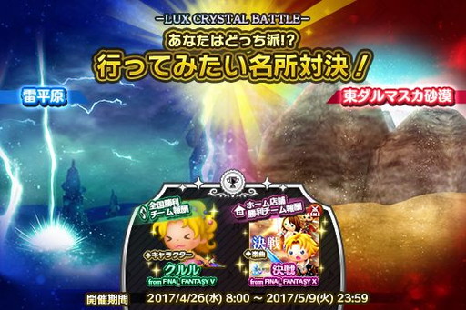 画像ギャラリー No.005のサムネイル画像 / 「シアトリズム FFオールスターカーニバル」に「決戦！サルーイン」など新曲が追加