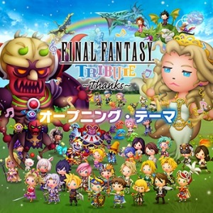 画像ギャラリー No.004のサムネイル画像 / 「シアトリズム FF オールスターカーニバル」が「ディシディア FF」と共同キャンペーンを実施
