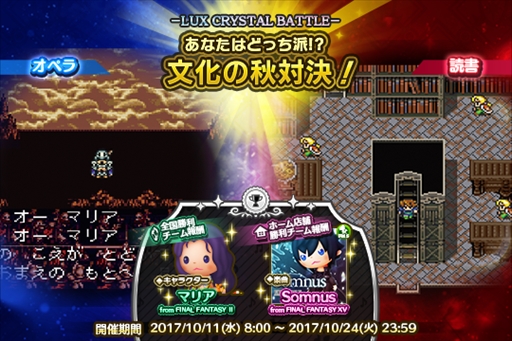 画像ギャラリー No.005のサムネイル画像 / 「シアトリズム FF オールスターカーニバル」，「FF VI」のセリスのテーマなど新たな楽曲を追加