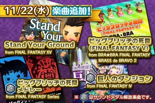 画像ギャラリー No.001のサムネイル画像 / 「シアトリズムFF オールスターカーニバル」，多彩なアレンジの“ビッグブリッヂの死闘”がメドレーになって登場