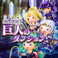 画像ギャラリー No.004のサムネイル画像 / 「シアトリズムFF オールスターカーニバル」，多彩なアレンジの“ビッグブリッヂの死闘”がメドレーになって登場