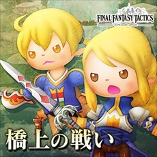 画像ギャラリー No.007のサムネイル画像 / 「シアトリズムFF オールスターカーニバル」，多彩なアレンジの“ビッグブリッヂの死闘”がメドレーになって登場