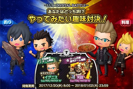 画像ギャラリー No.002のサムネイル画像 / 「シアトリズム FF オールスターカーニバル」，「FFXV」や「ロマサガ3」の楽曲追加