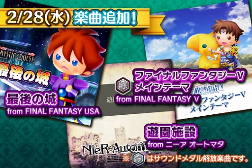 画像ギャラリー No.002のサムネイル画像 / 「シアトリズム FF オールスターカーニバル」，「FFV」「FFUSA」「ニーア」の楽曲が追加