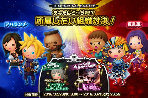 画像ギャラリー No.006のサムネイル画像 / 「シアトリズム FF オールスターカーニバル」，「FFV」「FFUSA」「ニーア」の楽曲が追加