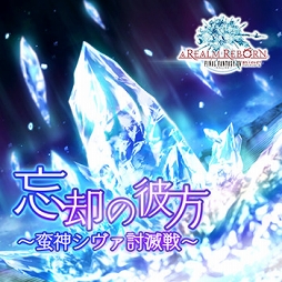 画像ギャラリー No.006のサムネイル画像 / 「シアトリズム FFAC」，「FFII」や「FFXI」「SaGa Frontier」から新たな楽曲を追加